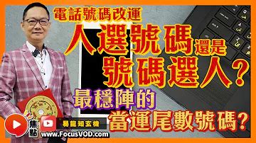 室內電話號碼吉凶|【室內電話號碼吉凶】室內電話號碼，用周易測出你的吉凶運勢！。